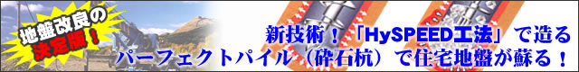 地盤改良
