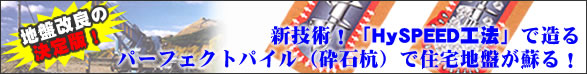 地盤改良