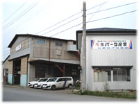 北上営業所