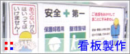 看板製作ページへのリンク